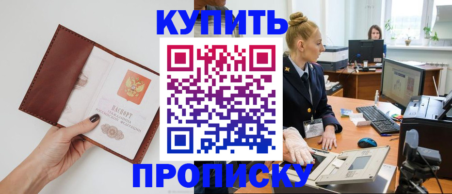 временная регистрация для всех в Алексеевке